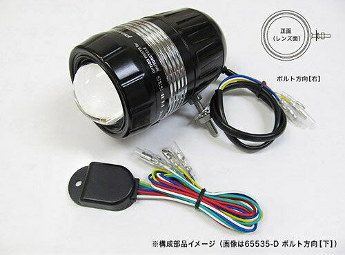 プロテック バイク用LEDドライビングライト FLH-535 （REVセンサー付 親機） ボルト方向【右】 65535-R