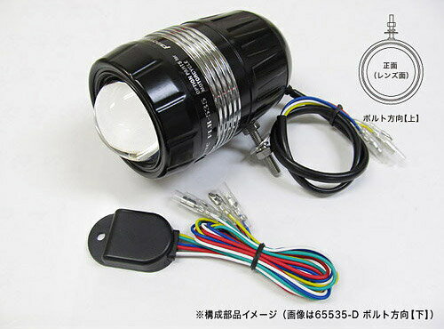 プロテック バイク用LEDドライビングライト FLH-535 （REVセンサー付 親機） ボルト方向【上】 65535-U
