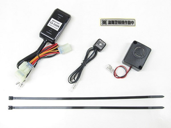 即納 プロテック（PROTEC） モンキー125['24 JB05 / '22- JB03 / '18-'20 JB02]用盗難警報機（バイクアラーム） 12017 CS-H07