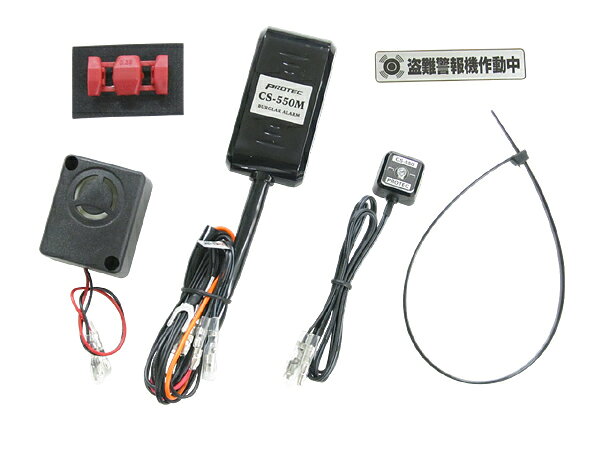 プロテック NMAX125[25〜26] / NMAX155[25〜26]用盗難警報機 【CS-Y08】 主な特長 リモコン不要！愛車のキーで設定・解除！ 現状記憶システム（デジタル3Gセンサー採用） メーカー製品ページはこちら 適合車種 NMAX125[25〜26 8BJ-SEL1J] NMAX155[25〜26 8BK-SG92J] 特長 ●車種専用盗難警報器 取付けに必要なパーツが全て揃っています。車種ごとに合わせた配線の長さに調整済み。本体、サイレン、インジケーター設置場所を指示した説明書同梱 ●リモコン不要！愛車のキーで設定・解除！ キーをON／OFF操作するだけのシンプル操作。リモコンの持ち歩きやリモコンの電池切れの心配もありません。 ●高性能3Gセンサー採用！ デジタル3Gセンサーがセットした状態を記憶し、不審な動きに反応。誤報がありません！ New Versionではさらに、警報セット音による振動での誤作動を軽減。 ●「警告・警報」の2段階システム！122dBの大音量 デジタル3Gセンサーが感知すると、警告音が断続的に5秒間鳴ります。さらに継続してデジタル3Gセンサーが感知した場合は最大3分の連続警報音を発生させます。 ●デジタル3Gセンサーの再記憶機能 連続警報音が止まった後も、現状をデジタル3Gセンサーが再記憶して、引き続き警報待機状態が維持されますので再びセンサーが感知すると警告音・連続警報音を発生させます。 ●LEDインジケーターランプ付属 付属のLEDインジケーターランプで待機状態の確認ができます。 また、LEDインジケーターランプの点滅で威嚇・撃退の効果も期待できます。 従来のインジケーターランプは車輛側の穴あけ加工が必要でしたが、New Versionは両面テープで張付けるタイプなので容易に取付けが可能となりました。 ●驚異的な省電力！ 待機時の消費電流は、わずか0.9mA以下。バッテリーの自己放電量よりも少ない省電力タイプ！ ●セットから1分間は警告・警報音は鳴らない！ セットから1分間は警告・警報音は鳴らない仕様なので、セット後シートカバーを掛ける時などに、誤報が無く便利です。 ※ただし、インジケーターランプは反応します。 ●コンパクト設計で収納場所を選ばない！ コンパクト設計のセンサー本体（W36×H70×D19mm）は、わずかなスペースでも収納可能です。 商品仕様 ■本体 定格電圧：DC12V 使用電圧範囲：DC7V〜17V 消費電流：約0.9mA以下（待機時） 外径寸法：W36×H70×D19mm ■サイレン 型式：圧電式 出力音圧レベル：122±5dB／12V／10cm 周波数：2〜4KHz 外径寸法：W39.5×H48×D23.5mm ■インジケーターランプ 型式：LED（発光ダイオード） 発光色：赤色 注意事項 本製品の取付けには専門知識、経験が必要となります。取付け、配線に自信のない方は安全のため専門家にお任せすることをおすすめいたします。 本製品は12Vのバイク用です。バッテリーレス車にはお取付けできません。 本製品は盗難を完全に防止するものではなく、盗難防止補助装置です。盗難や悪戯等が発生した場合の保証はいたしません。 本製品は防水ではありません。水のかからない場所に取付けてください。 本体・サイレン・配線は外部から見えない場所に取付けてください。 キーレスエントリー装着車はお取付けできません。 本製品を改造された場合の事故や怪我に対して一切の責任を負いかねますのであらかじめご了承ください。 保証について メーカー保証付き 誤った使用、改造されての使用、他社製品と併用等によるトラブルは、その原因に関わらず、返品・交換・メーカー保証の対象外となりますので予めご了承ください。 本商品の故障・不具合の際の保証範囲は、商品の無償修理のみとなります。その他損害（積載物、時間延長等）の責は一切負いかねます。あらかじめご了承ください。 当店の販売証明シールを同梱致しますので、保証書に貼付してください。