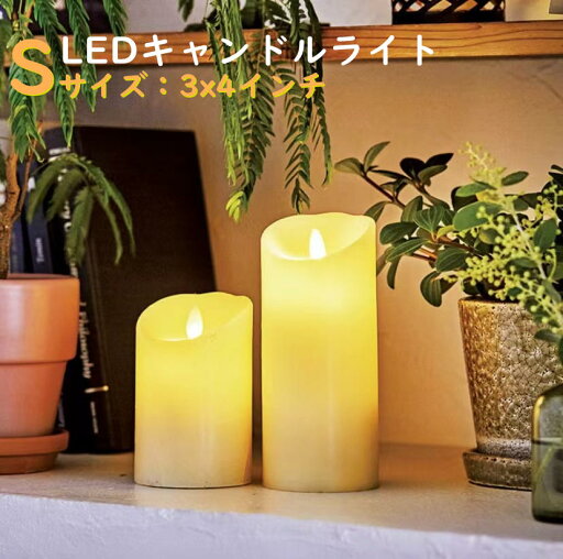 LED キャンドルライト LEDライト 炎 ゆらぎ 揺れる 飾り Sサイズ 3x4インチ スペース ルミナラ インテリア 電池式 キャンド ライト ワックス 室内 北欧 寝室 照明 アイボリー おしゃれ 炎のゆらぎ LED キャンドルライト LEDライト 炎 ゆらぎ 揺れる 飾り Sサイズ 3x4インチ スペース ルミナラ インテリア 電池式 キャンド ライト ワックス 室内 北欧 寝室 照明 アイボリー おしゃれ 炎のゆらぎ