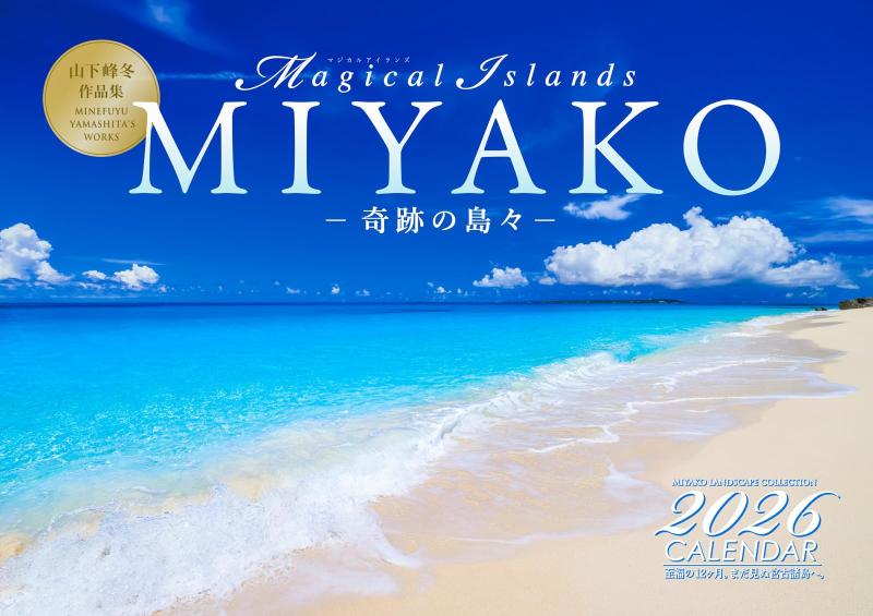Rakuten - 沖縄・宮古島 2026大判カレンダー 「Magical Islands MIYAKO〜奇跡の島々〜」