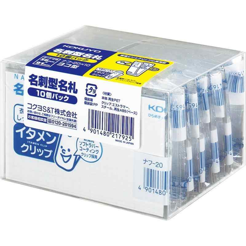 コクヨ 名刺型名札 イタメンクリッ�