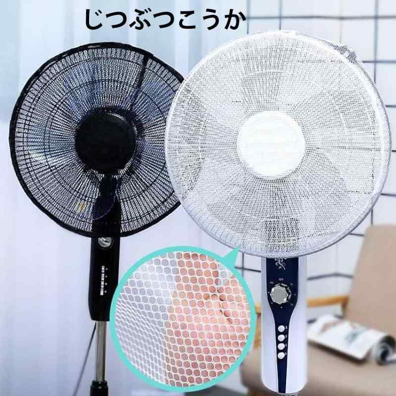 テラスストアのLeTradeJP 扇風機カバー 扇風機安全カ「2枚セット 直径40-45cm 」 ク ファンカバー 汎用 セーフティネット 家庭用 業務用 子供 指はさみ防止 ( 扇葉経40~45cm 2枚) (ブラック×2個) [並行輸入品]｜アングル3