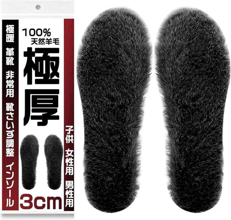【送料無料】ziyue インソール 防寒 中敷き ふわふわ 天然ウール100% 厚め あったか 消臭 保温 蒸れない 疲れない 立ち仕事 メンズ レディース 靴 革靴 スニーカー ブーツ に最適 極厚インソール (ブラック, 27.0cm)
