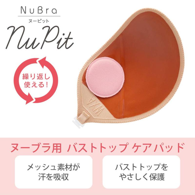 [NuBra(ヌーブラ)]ヌーブラ専用バストトップ保護パッド ヌーピット(2枚入) レディ...