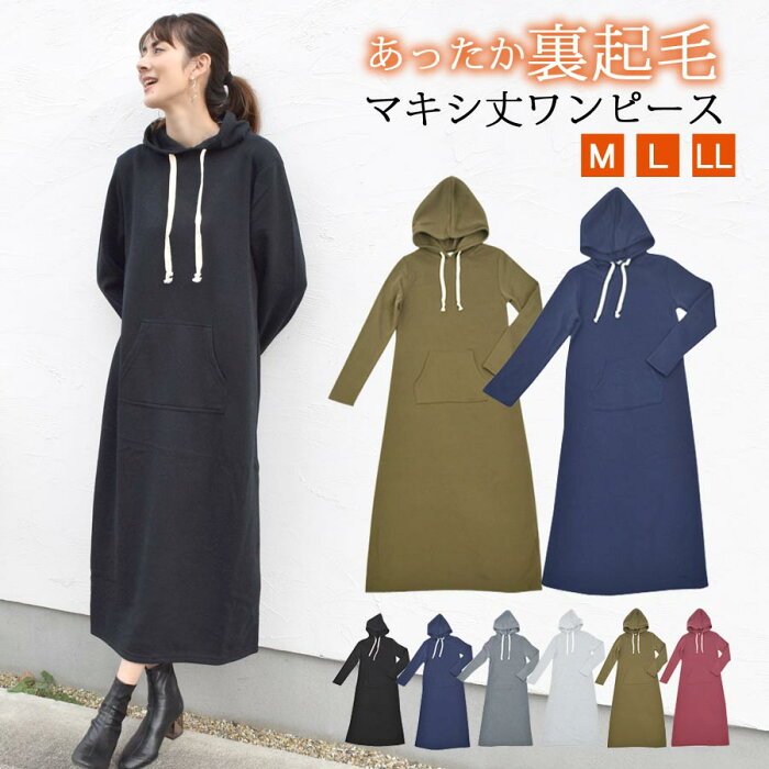 【SALE★10％OFF】裏起毛 ワンピース マキシ レディース パーカーワンピ マキシ丈 長袖 パーカーワンピース ロング丈 マキシワンピ フード付き ポケット あったか 防寒 裏毛 起毛 保温 カジュアル パーカー プルオーバー シンプル 無地 テラコッタ