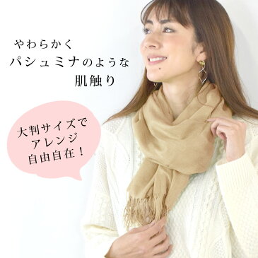 パシュミナ タッチ ストール 大判 大きいサイズ 春 新作 薄手 大判サイズ ショール レディース 結婚式 フォーマル カジュアル シンプル 無地 紫外線対策 UVカット マフラー 入学式 卒業式 入園式 卒園式 春夏 軽い コンパクト テラコッタ