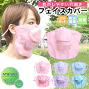 【2点で10%OFFクーポン配布中】フェイスカバー 穴開き マスク 洗える 呼吸穴 紫外線遮断 ATB-UV+ 吸水速乾 抗菌 涼しい 蒸れない メッシュ 夏用 フェイスガード ラッシュガード ひんやり UVカット 日焼け防止 アウトドア スポーツ 屋外 調節 無地 花柄 テラコッタ