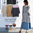 【20%OFFクーポン配布中★5/7迄】ニットワンピース レディース 春 ロング チュニック ニットソーミニワンピース バイカラー 無地 ボーダー シンプル 可...