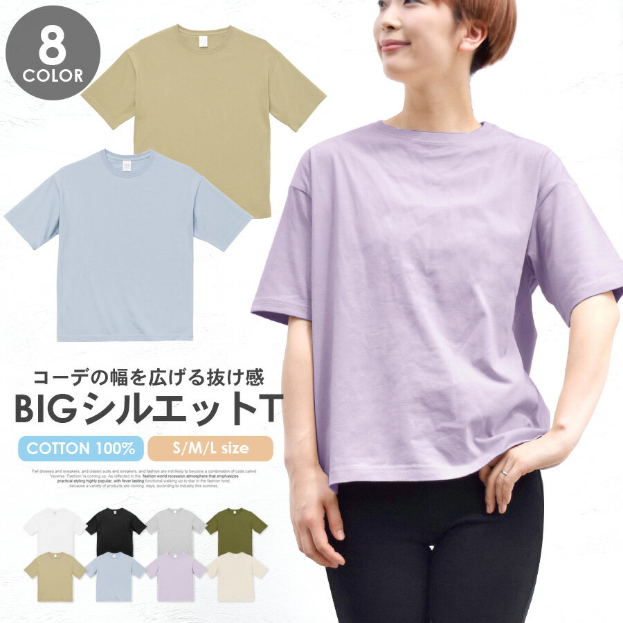 Tシャツ 半袖 五分袖 レディース メンズ トップス カットソー ビッグシルエット オーバーサイズ ビッグTシャツ BIG 綿100％ コットン シンプル 無地 5.6オンス ナチュラル ベーシック ゆったり 大きめ テラコッタ