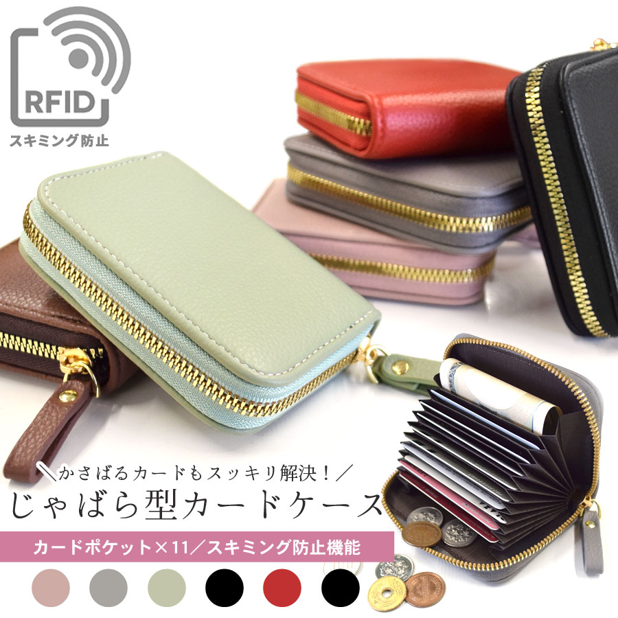 【SALE★10％OFF】カードケース じゃばら型 スキミング防止 RFID 11ポケット マット くすみカラー ファスナー ジップ 合皮 PUレザー 財布 ミニ財布 コンパクト 磁気防止 ウォレット ミニウォレット カード 名刺入れ 大容量 収納 軽量 テラコッタ