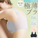 【1枚888円!2枚購入クーポンで】極薄 ブラ レディース シームレス ブラジャー ブラトップ 夏 夏用 インナー さらさら 響かない ナイトブラ スポーツブラ...