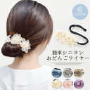 シニヨンメーカー デフトバン 花 フラワー シニヨンワイヤー お団子メーカー ヘアアクセ ヘアアレンジ おだんご まとめ髪 アクセサリー レディース 韓国 おしゃれ ラメ 透け感 シアー 大人 かわいい ハレの日 オケージョン テラコッタ