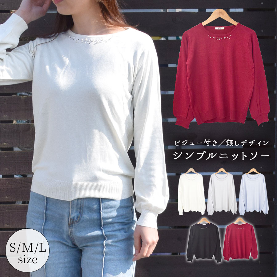 【3点20%OFFクーポン対象】ニット レディース 秋冬 きれいめ かわいい セーター ビジュー付き ニットソー トップス 長袖 きらきら 飾り付 華やか シン...