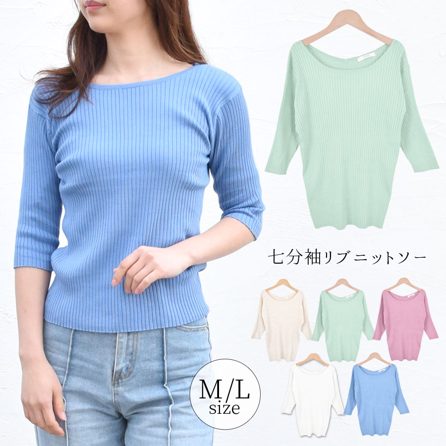 【SALE★30％OFF：5/16 13:59迄】ニットソー