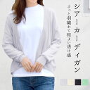 【クーポンで20%OFF】シアーカーディガン レディース 薄手 UVカット 冷房対策 夏 ニット トップス 透け感 長袖 トッパー 前開き 羽織り シンプル 無地 ガウン ショート丈 オフィスカジュアル きれいめ サマーニット ラッシュガード テラコッタ 福袋対象
