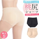 桃尻 ショーツ シームレス 盛れる パッド入り ヒップアップ パンツ パンティー レディース インナー 下着 肌着 接触冷感 アイスシルク サラサラ 蒸れない ひんやり 補正下着 女装 コスプレ ドレス 縫い目0 無縫製 響かない テラコッタ