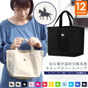 【SALE/10%OFF:5/16 13:59迄】トートバッグ キャンバス 小さめ 伊達政宗 グッズ 政宗 バッグ エコバッグ ランチバッグ お散歩バッグ 軽量...