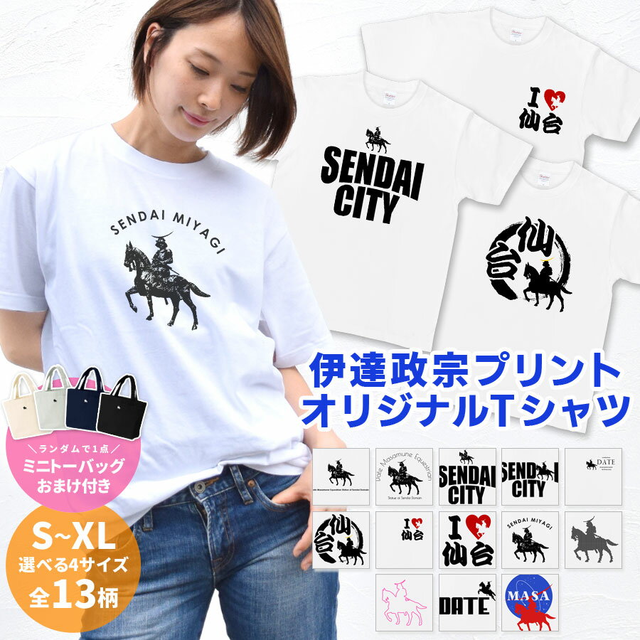 Tシャツ 政宗 カットソー プリント 政宗 半袖 仙台藩 伊達政宗 騎馬像 バッグおまけ付き トップス オリジナル ユニセックス レディース メンズ 綿 ゆったり 大きい 仙台 宮城 東北 ご当地 お土産 パロディ SENDAI CITY おもしろ ロゴ テラコッタ