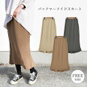 【7/10 10:00~30%OFFクーポン】ロングスカート 夏 さらさら スカート ロング丈 マーメイドスカート レディース ボトムス 裏地付き さらてろ とろみ ウエストゴム フレアスカート マキシ シンプル オフィスカジュアル 無地 お洒落 可愛い 上品 シフォン テラコッタ
