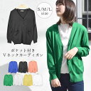 【20%OFFクーポン配布中★5/7迄】カーディガン レディース 春 長袖 春夏 ニットカーデ トップス 薄手 Vネック ポケット ボタン ゆったり ルーズ 羽...