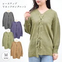 【20%OFFクーポン配布中★5/7迄】ニット レディース かわいい 春夏 厚手 セーター ざっくり Vネック レースアップ 長袖 編み上げ ロング丈 トップス...