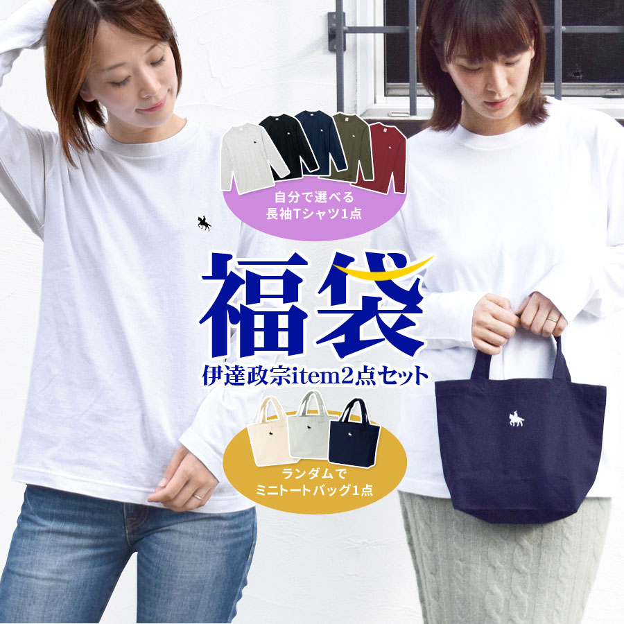 ◆ 商品説明 店内オリジナル伊達政宗プリント入り商品2点セット！ 好きな長袖Tシャツカラーを選んでランダムでキャンバスバッグが同梱◎ ※キャンバスバッグのお色はお選びいただけません。 ※輸送や梱包によるシワ等がある場合がございます。 ※撮影...