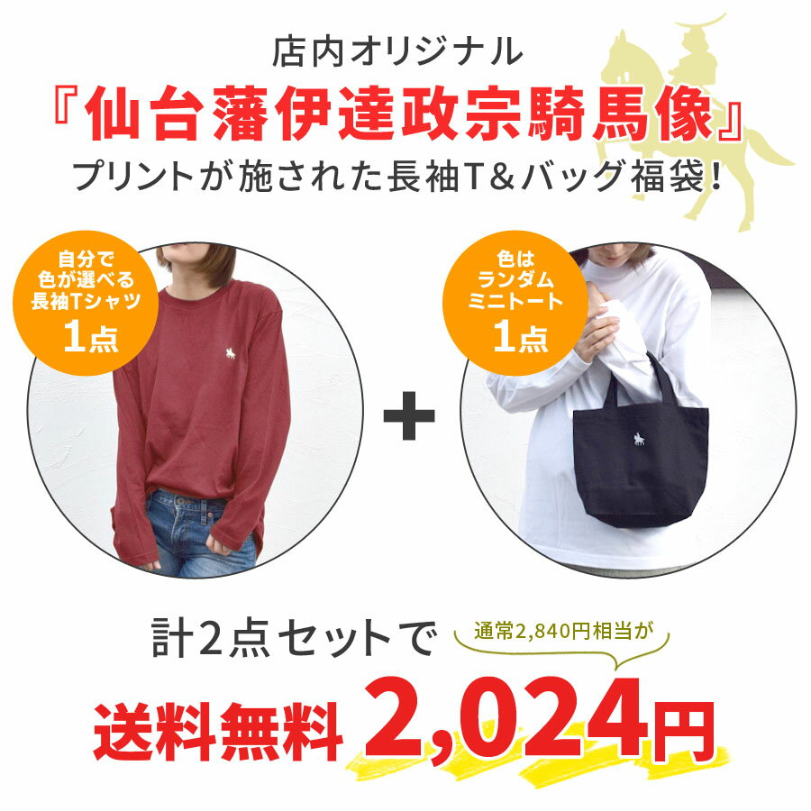 福袋 2024 政宗 2点セット ロンT トー...の紹介画像2