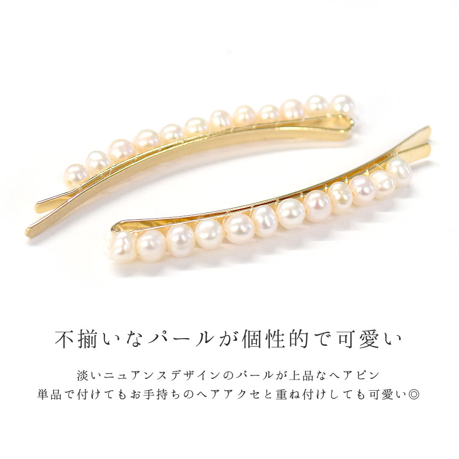 ヘアピン パール 淡水パール バロックパール ミニ ゴールド アメピン レディース ...