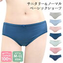 【5枚購入クーポンで→1枚330円】ショーツ パンツ サニタリーショーツ レディース 下着 綿100％ コットン 生理用ショーツ インナー 肌着 スタンダード 羽根つき ナプキン対応 可愛い 柄 プリント ドット ボーダー ハート 無地 シンプル 総柄 かわいい テラコッタ