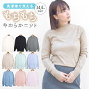 【SALE/25%OFF:5/16 13:59迄】春 ニット レディース トップス 長袖 ハイネック モックネック セーター もちもち ふわふわ 洗える ウォッ...