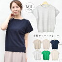 【SALE/20%OFF:5/16 13:59迄】サマーニット レディース 春 ニットカットソー 半袖 トップス ニットソー ニットT サラサラ 薄手 きれいめ...