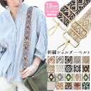 【クーポンで20%OFF】ショルダーストラップ 刺繍 太め 幅広 ショルダーベルト スマホ バッグ用 スマホストラップ スマホショルダー 夏 編み込み 単品 付...