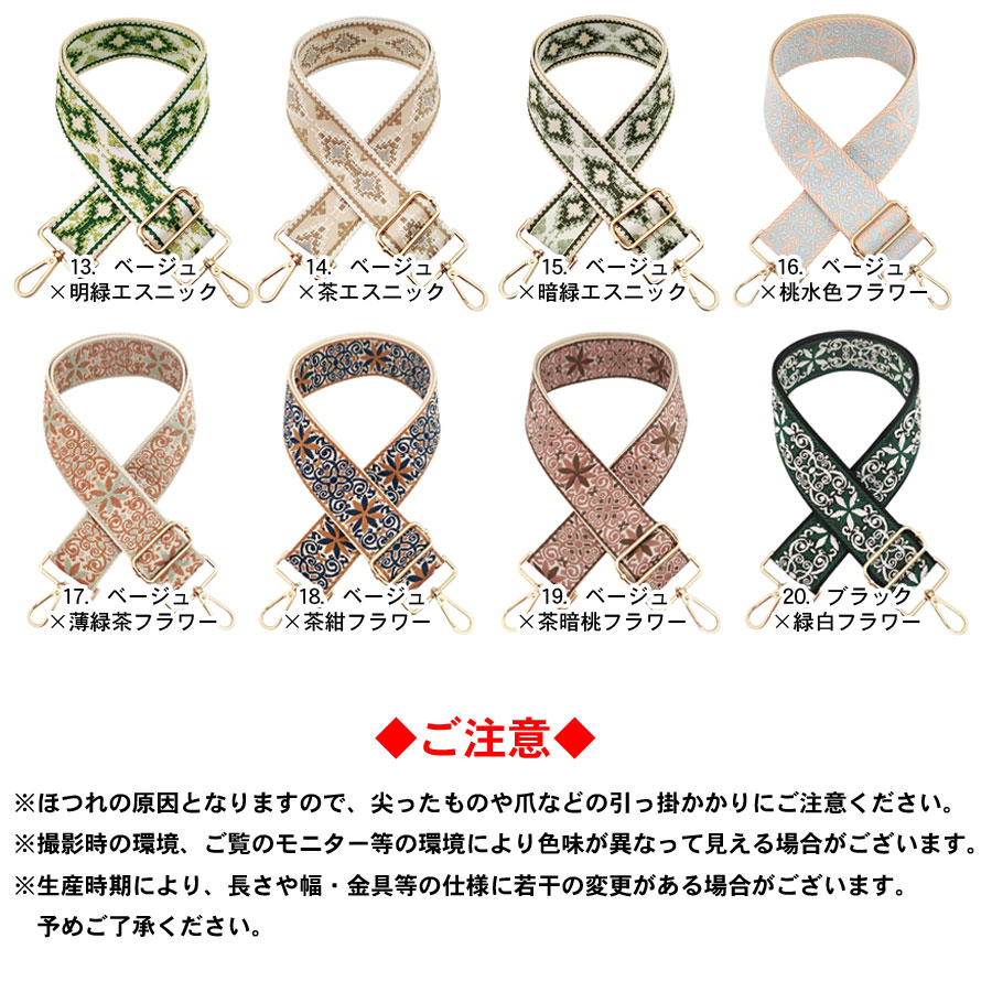 【SALE／20％OFF】ショルダーストラップ バッグ用 幅広 かわいい 刺繍 スマホ ショ...