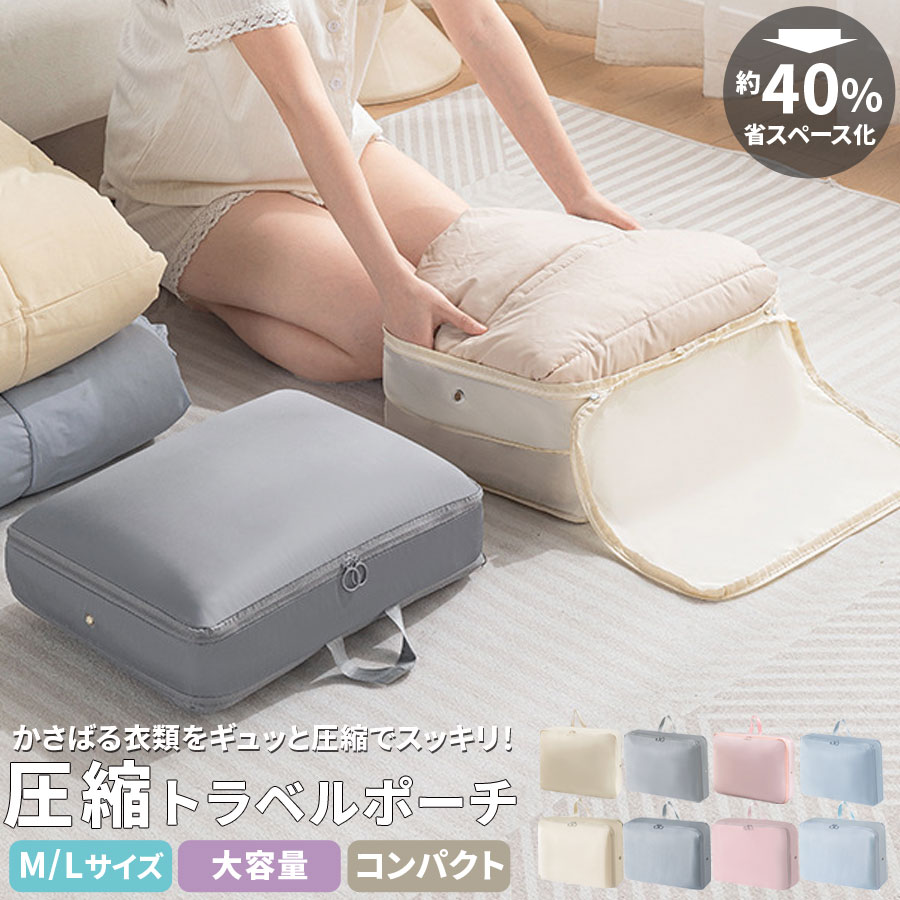 【クーポンで10%OFF】トラベルポーチ 圧縮 トラベル圧縮ポーチ 単品 旅行 衣類 収納ポーチ 旅行用圧縮袋 ファスナー圧縮 軽量 トラベルバッグ 衣類スペース コンパクト 節約 便利グッズ 持ち手付き 丈夫 ダブルファスナー 仕分け テラコッタ
