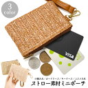 【30%OFFクーポン★7/11 13:59迄】カードケース ラタン調 ミニ ポーチ 小さめ 財布 小銭入れ 夏 レディース ストロー素材 編み込み 薄型 定期...
