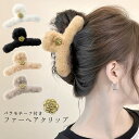 【SALE/30%OFF】ヘアクリップ 大きめ しっかり 髪多い ファー 落ちない 留まる バンスクリップ バラ ローズ レディース ヘアアクセサリー 結婚式 ...