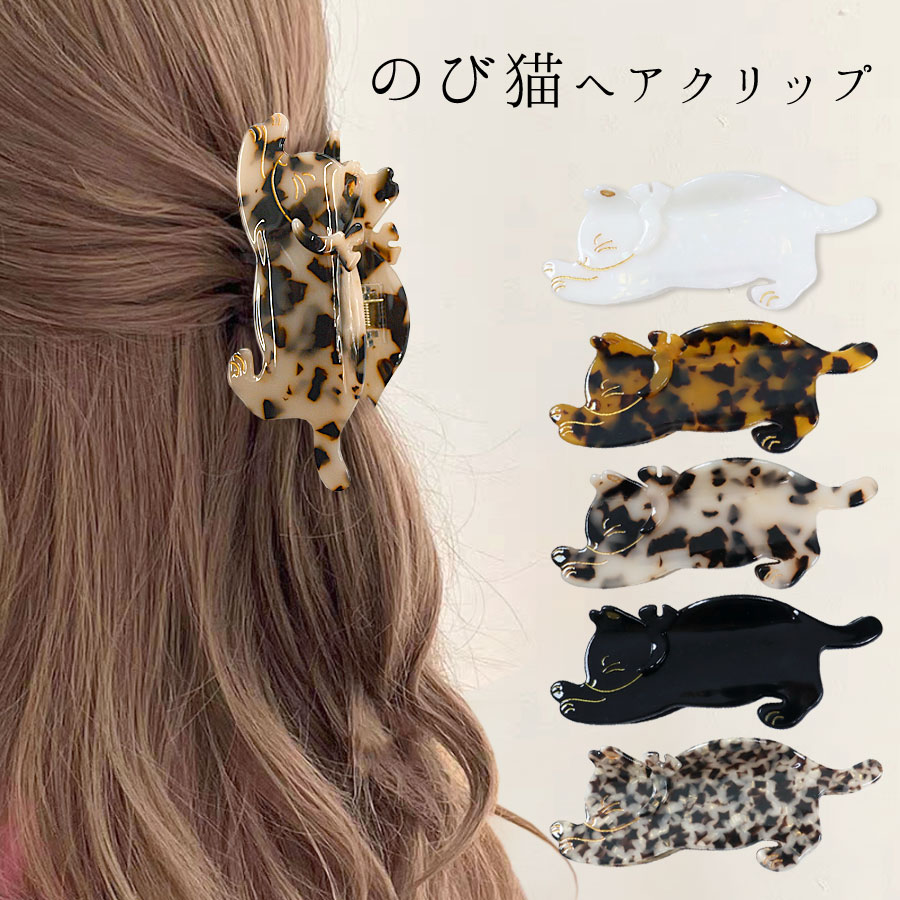 楽天市場】バナナクリップ 猫の通販 楽天市場】バナナクリップ 猫の通販