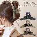 ヘアクリップ 大きめ しっかり 髪多い リボン 落ちない 留まる バンスクリップ ニット素材 レザー調 くるりん レディース ヘアアクセサリー りぼん BIG 髪留め まとめ髪 ハーフアップ お洒落 ミニリボン 可愛い 韓国風 大人 テラコッタ