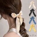【5/15・16限定★30%OFFクーポン】シュシュ リボン リボンシュシュ ロングリボン サテン 光沢 ツヤ ヘアゴム 髪ゴム レディース ヘアアクセサリー ...
