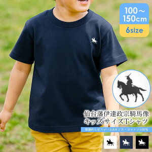 伊達政宗 Tシャツ キッズ 半袖 綿100 子供 男の子 女の子 こども 子供服 グッズ 政宗 ワンポイント 仙台藩 騎馬像 馬 トップス カットソー クルーネック コットン 綿 プリント kids 100cm 110cm 120cm 130cm 140cm 夏 テラコッタ
