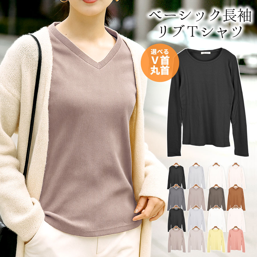 【2点15％OFFクーポン配布中】カットソー 長袖 レディース オフィス 秋冬 Tシャツ リブ地 トップス 無地 選べる Vネック 丸首 シンプル スリム すっきり タイト 細身 クルーネック デイリー 着回し 定番 くすみカラー おしゃれ 可愛い テラコッタ