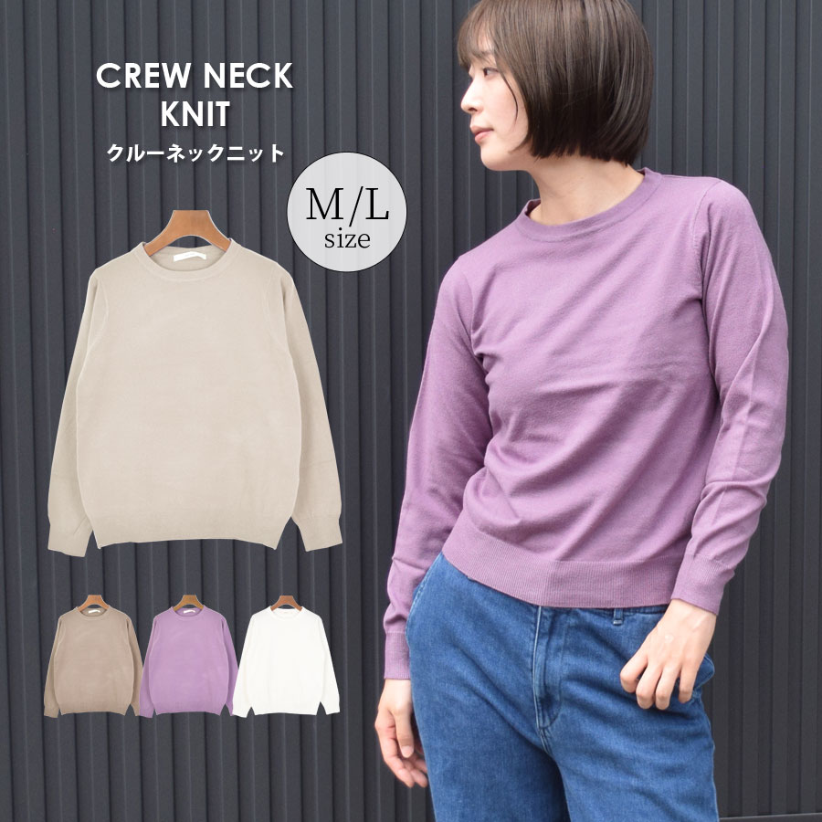 【3点20%OFFクーポン対象】ニット レディース きれいめ 秋冬 長袖 トップス クルーネック 丸首 チクチクしない セーター ニットソー カットソー プルオ...