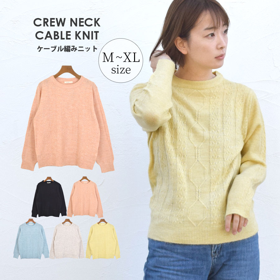 楽天市場】ケーブルニット（素材（生地・毛糸）ウール）（ニット