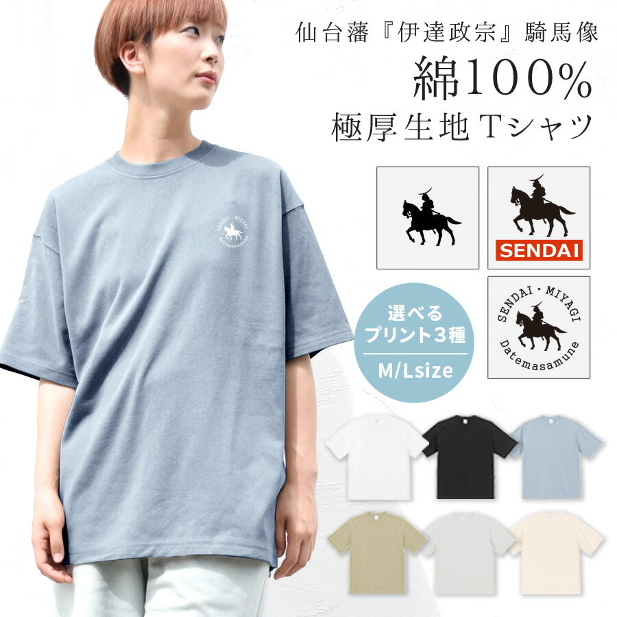 【SALE／10％OFF】伊達政宗 Tシャツ 半袖 五分袖 レディース メンズ 綿100％ ヘビーウェイト 厚手 政宗 騎馬像 午年 ワンポイント プリント トップス オーバーサイズ ビッグシルエット 9.1オンス ゆったり 大きめ コットン シンプル ご当地 宮城 仙台 テラコッタ