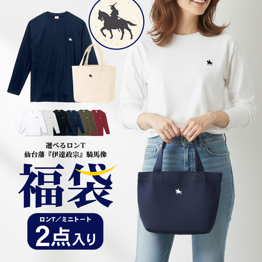 福袋 2026 レディース 伊達政宗 2点セット 選べる ロンT トートバッグ 政宗グッズ 長袖 カットソー Tシ..