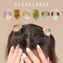 【8/1限定★P5倍×20%OFFクーポン】ふくろう ヘアクリップ ミニクリップ 前髪クリップ フクロウ 動物 レディース ヘアアクセサリー ハーフアップ 髪留...