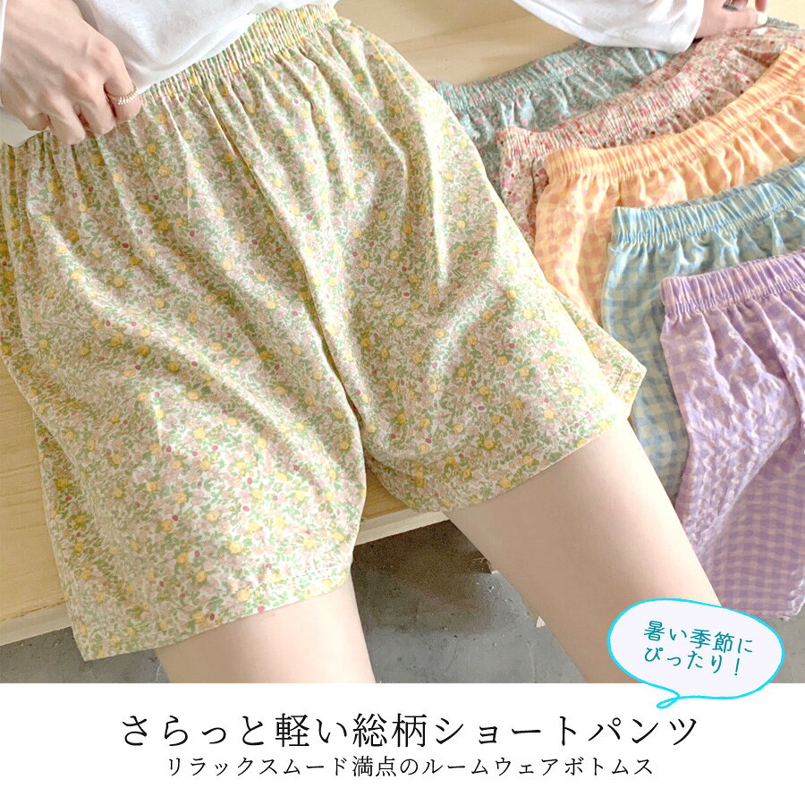 【2点で10％OFFクーポン】パジャマ レディース 短パン ルームウェア 春 夏 パンツ ...