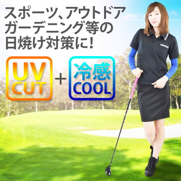 アームカバー 速乾 冷却 冷感 吸汗 UVカット UVカットケア 日焼け対策 日焼け止め スポーツ ゴルフ テニス メンズ レディース 伸縮 COOL ガーデニング アウトドア 運転 車 自転車 両腕用 LYCRA ライクラ UVプロテクター PRO ARMS テラコッタ PRD POK